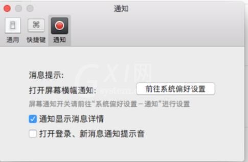 微信mac客户端截图快捷键设置方法截图