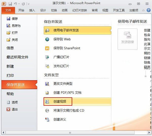 PowerPoint2010创建视频的操作方法截图