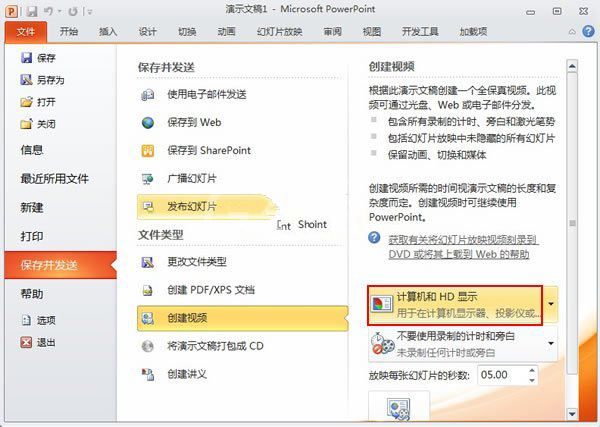 PowerPoint2010创建视频的操作方法截图