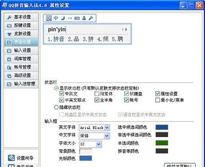 QQ输入法中修改字体的相关操作方法截图