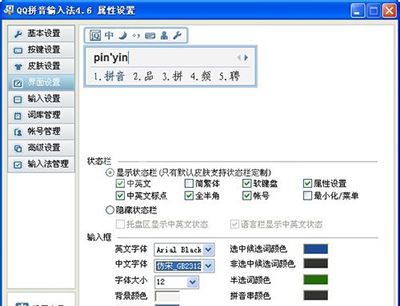 QQ输入法中修改字体的相关操作方法截图