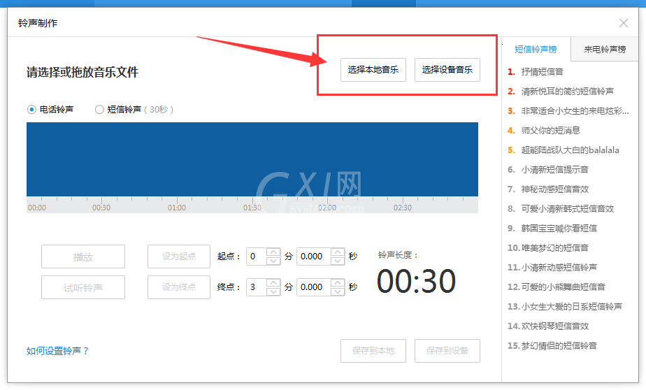 itools设置铃声的操作内容截图