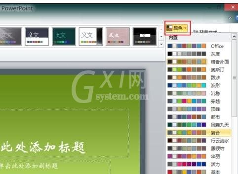 ppt2010导入模板详细操作教程截图