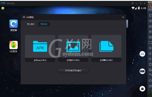 夜神安卓模拟器和电脑互传文件的相关操作截图