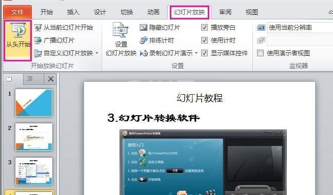 ppt2010设置动画方案的操作方法截图