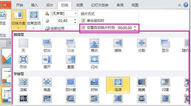 ppt2010设置动画方案的操作方法截图