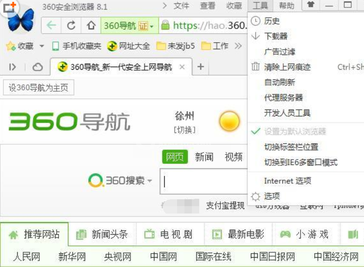 360浏览器中关闭网页图片放大镜的操作流程截图