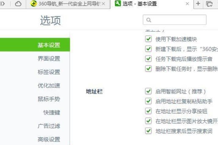 360浏览器中关闭网页图片放大镜的操作流程截图