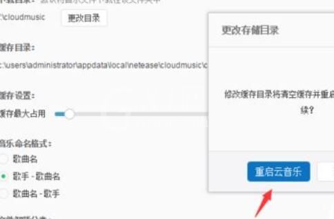 网易云音乐中修改缓存目录的具体方法截图