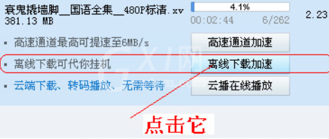 迅雷7中离线下载功能的具体方法截图