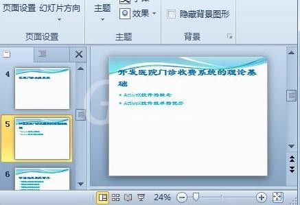 ppt2010主题样式库的使用方法截图