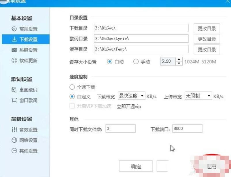酷狗音乐中下载限速的具体设置步骤截图