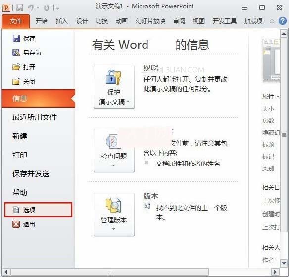 PowerPoint2010更改可撤销次数的操作教程截图