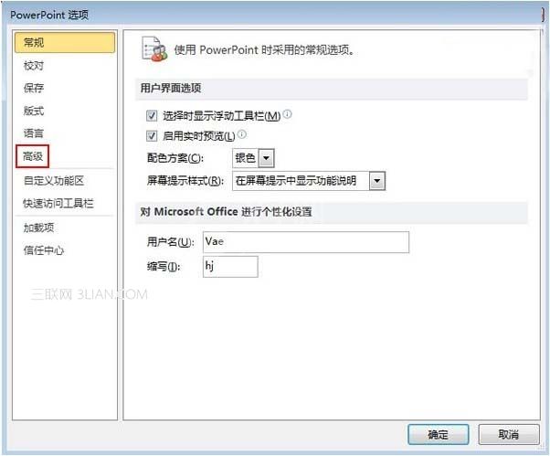 PowerPoint2010更改可撤销次数的操作教程截图