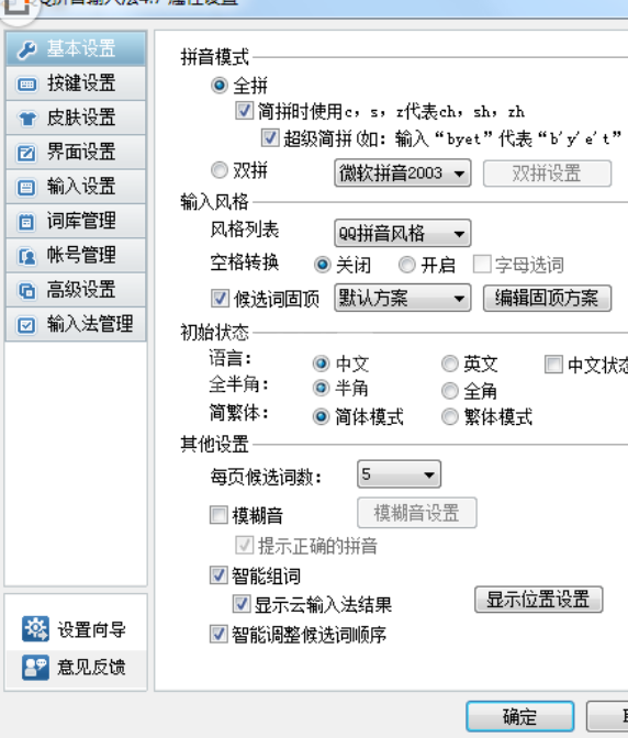 QQ拼音输入法导入其他输入法词库文件的具体操作步骤截图