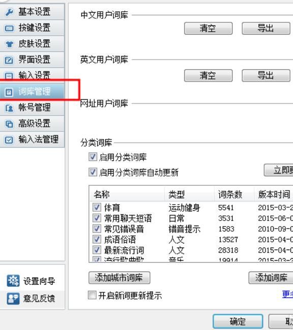 QQ拼音输入法导入其他输入法词库文件的具体操作步骤截图