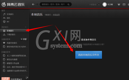 网易云音乐导入本地歌曲的具体操作方法截图
