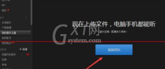 网易云音乐云盘功能详细使用说明截图