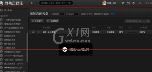 网易云音乐云盘功能详细使用说明截图