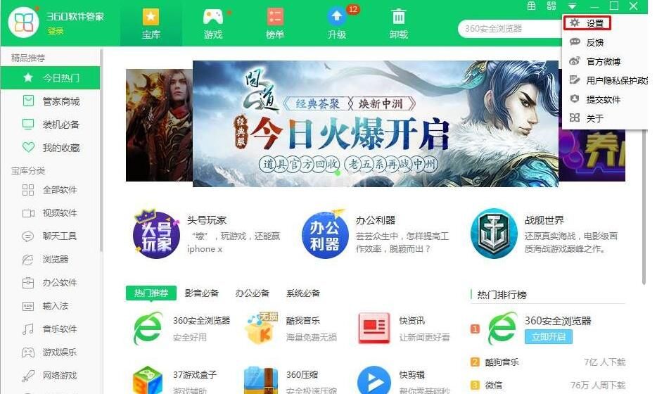 360软件管家图标删除后又显示的解决方法截图