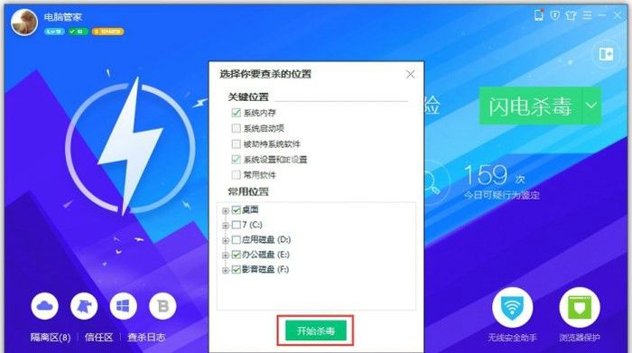 腾讯电脑管家中杀毒工具的分类使用说明截图