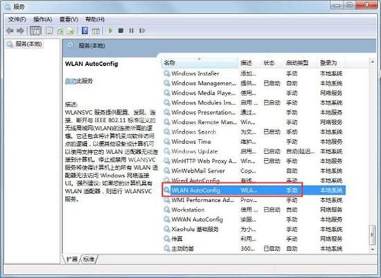 win7电脑无线网络不能用的处理方法截图