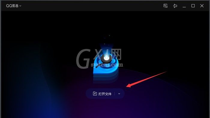 QQ影音中播放媒体文件的基础操作截图