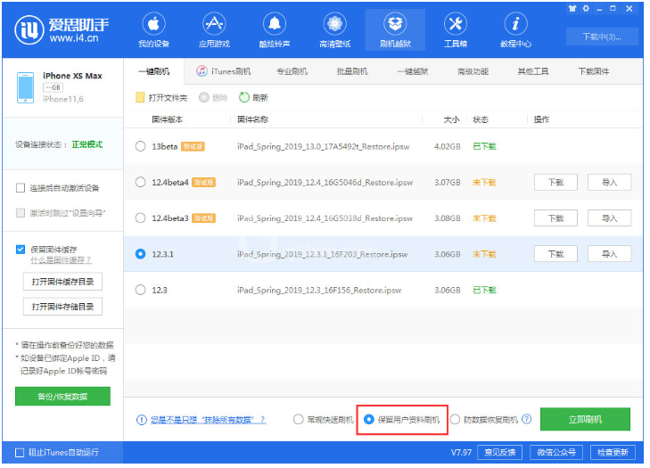 爱思助手修复iOS 13降级过程中提示错误问题的处理操作教程截图