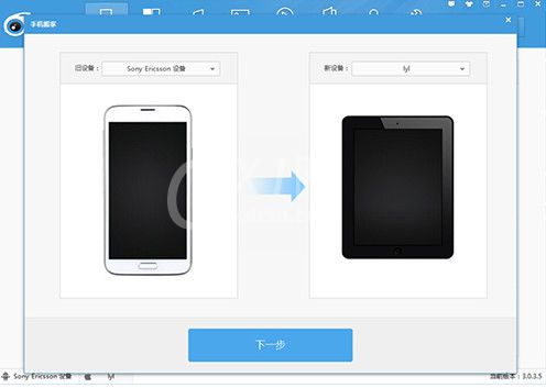 iTools使用手机搬家功能的具体操作方法截图