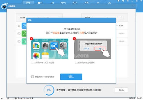 iTools使用手机搬家功能的具体操作方法截图