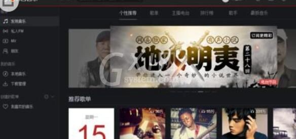 网易云音乐查看收听次数最多歌曲的具体步骤截图