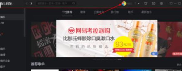 网易云音乐查看收听次数最多歌曲的具体步骤截图