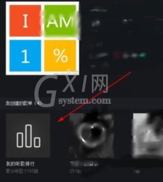 网易云音乐查看收听次数最多歌曲的具体步骤截图