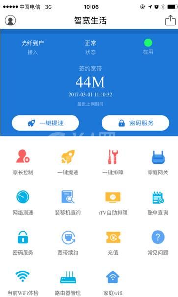 智宽生活提速功能的操作方法截图