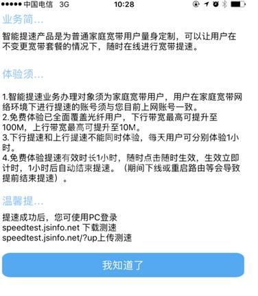 智宽生活提速功能的操作方法截图