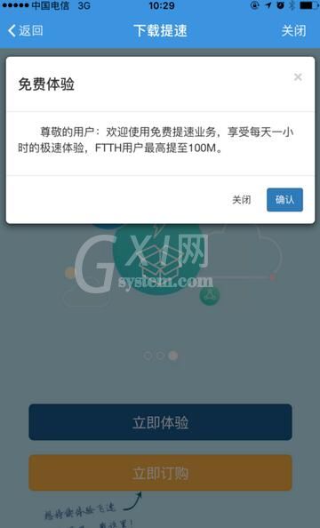 智宽生活提速功能的操作方法截图