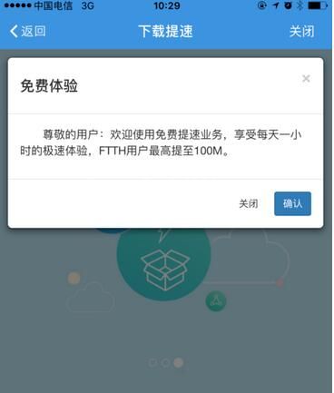 智宽生活提速功能的操作方法截图