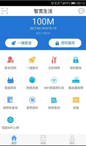 智宽生活中自助排障的具体操作步骤截图