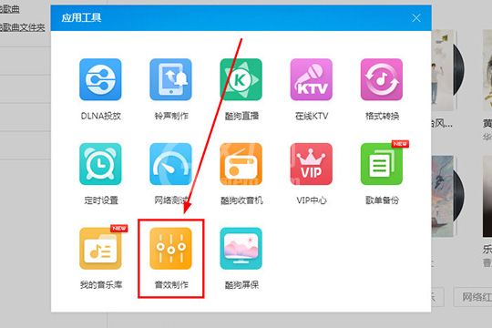 酷狗音乐蝰蛇音效制作工具使用的具体步骤截图
