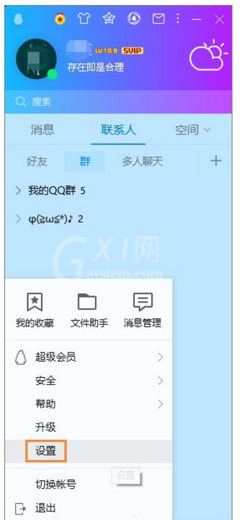 腾讯QQ语音时调整麦克风声音的详细操作流程截图