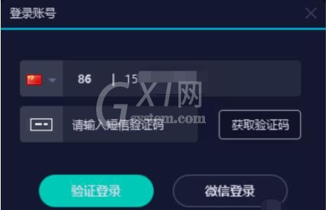 uu加速器微信登录的方法步骤截图