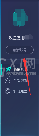 uu加速器激活码使用具体步骤截图