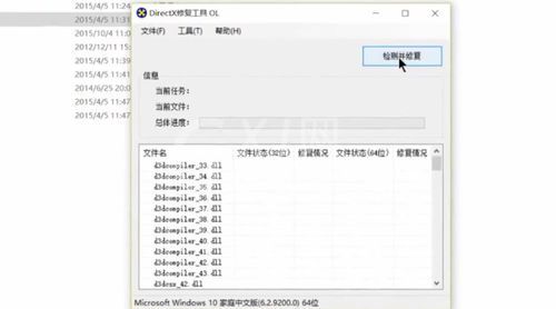 directx修复工具使用方法截图