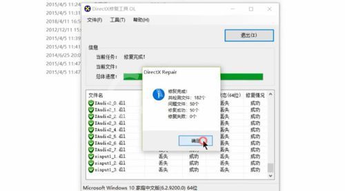 directx修复工具使用方法截图