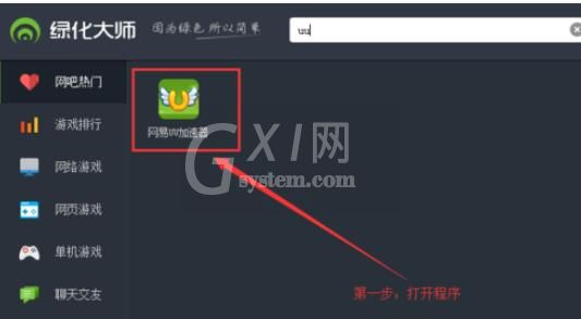 uu加速器吃鸡游戏加速设置方法截图