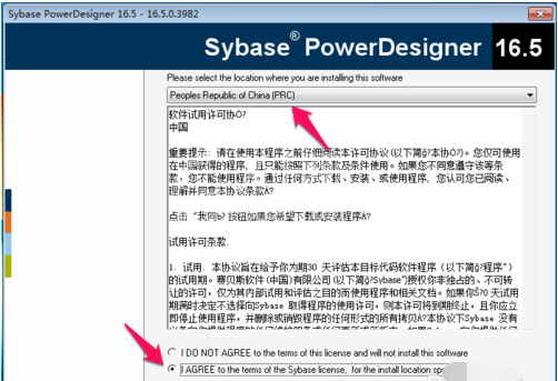 powerdesigner安装的详细教程截图