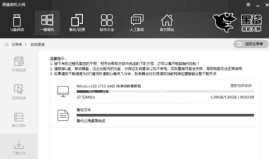 黑鲨装机大师重装win10的具体步骤截图