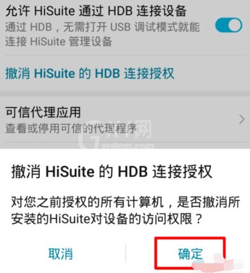 华为手机中Hisuite的HDB连接授权关闭方法截图