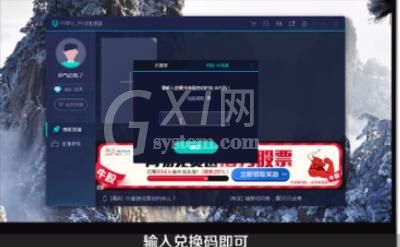 uu加速器兑换码使用方法截图