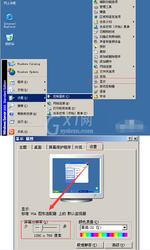 windows server 2003基本配置的操作教程截图